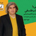 آشنایی با مکاتب فلسفی
