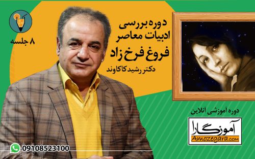 دوره فروغ
