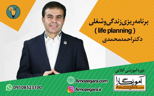 برنامه ریزی زندگی و شغلی