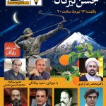 جشن تیرگان آموزگارا
