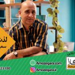 لذت شعر سعید بیابانکی آموزگارا