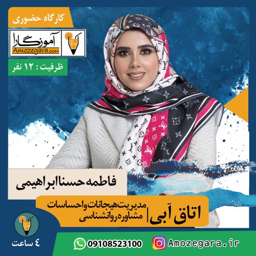 فاطمه حسنی ابراهیمی