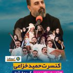 کنسرت حمید خراعی