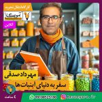 مهرداد صدقی آبنباتها آموزگارا