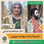 شعر و اندیشه سهراب