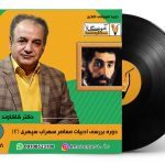 دوره آفلاین بررسی ادبیات معاصر سهراب سپهری (2) – دکتر کاکاوند