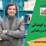 دوره صداپیشگی و گویندگی -حسن همایی