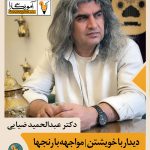 رنجها ضیایی
