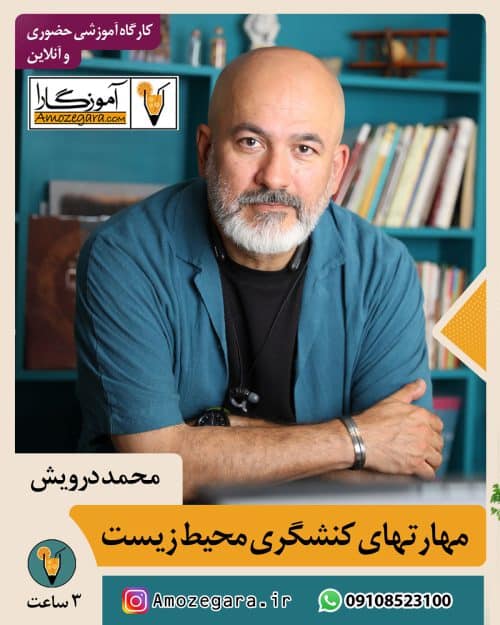 محمد درویش آموزگارا