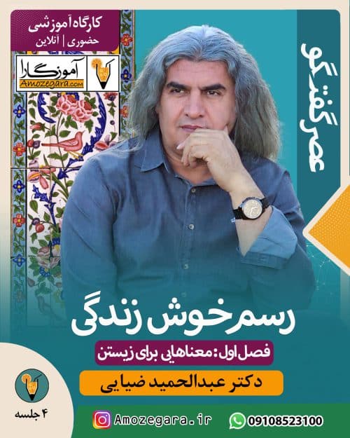 عبدالحمید ضیایی اموزگارا