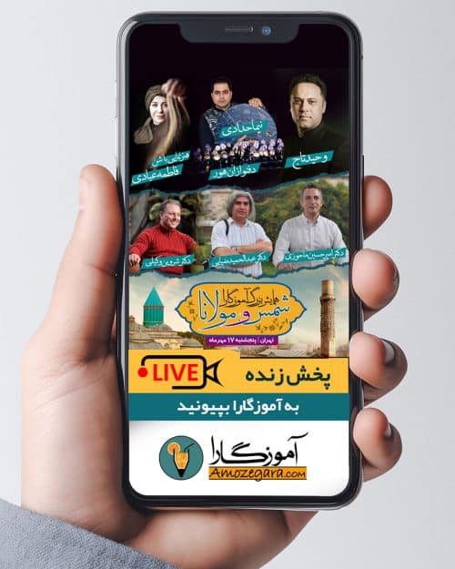پخش انلاین شمس و مولانا