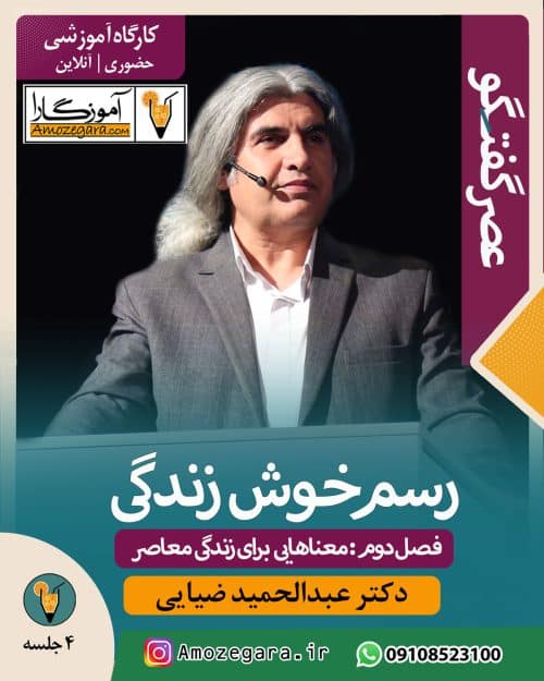 دکتر عبدالحمید ضیایی آموزگارا
