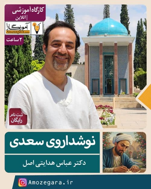 نوشدارو سعدی2