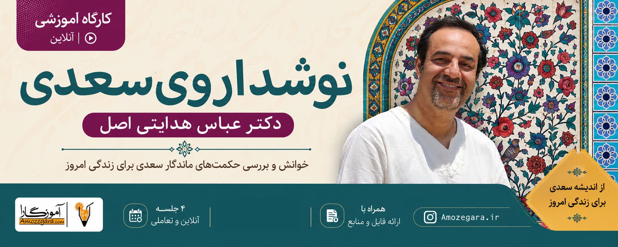 سعدی هدایتی